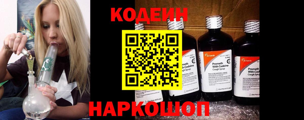 Кодеиновый сироп Lean Purple Drank Усть-Илимск