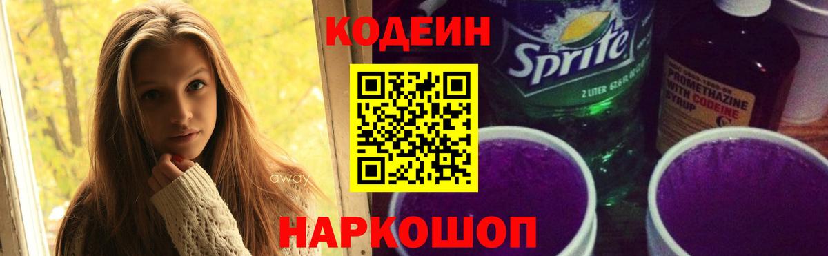 Codein Purple Drank  Вход с VPN  Усть-Илимск 