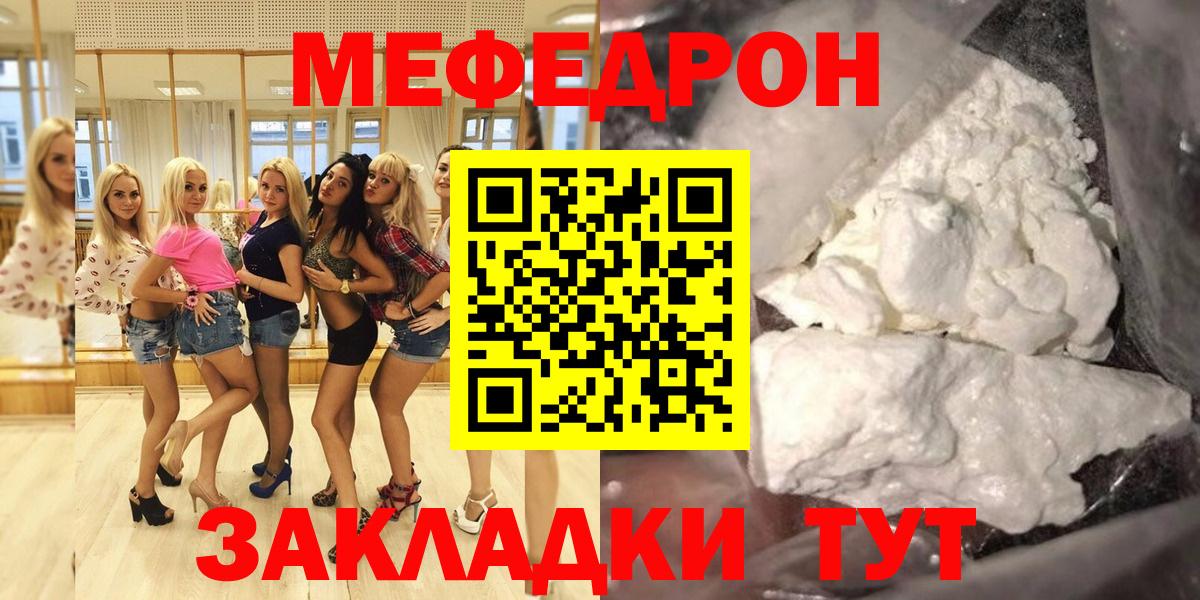 МЕФ кристаллы  Меф мяу мяу  МЕФ  Вход с VPN  Усть-Илимск 